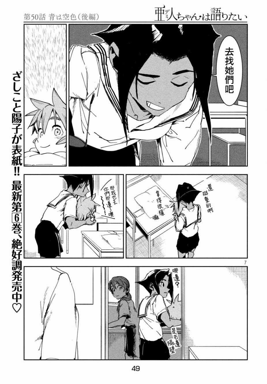 第50话 蓝是天空的颜色（后篇）