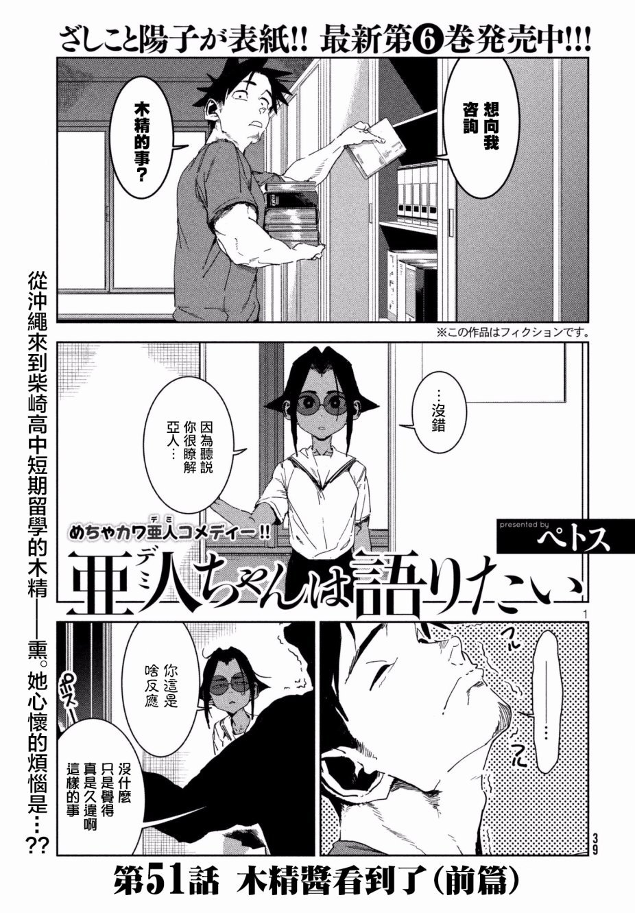 第51话 木精酱看到了（前篇）