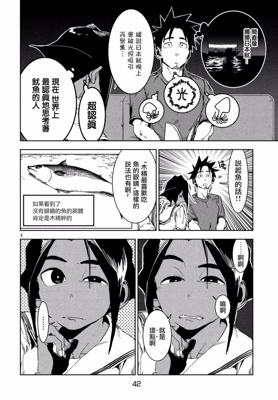 第51话 木精酱看到了（前篇）
