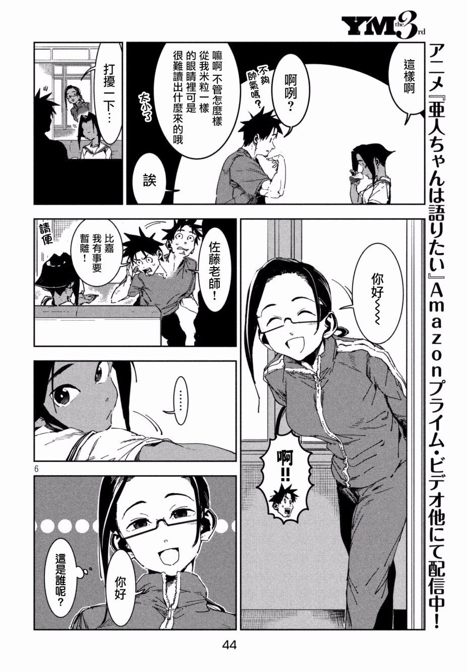 第51话 木精酱看到了（前篇）