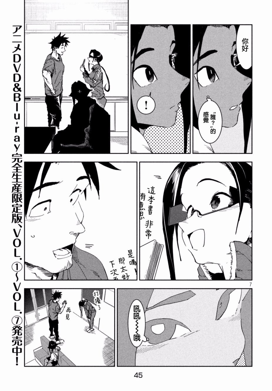 第51话 木精酱看到了（前篇）