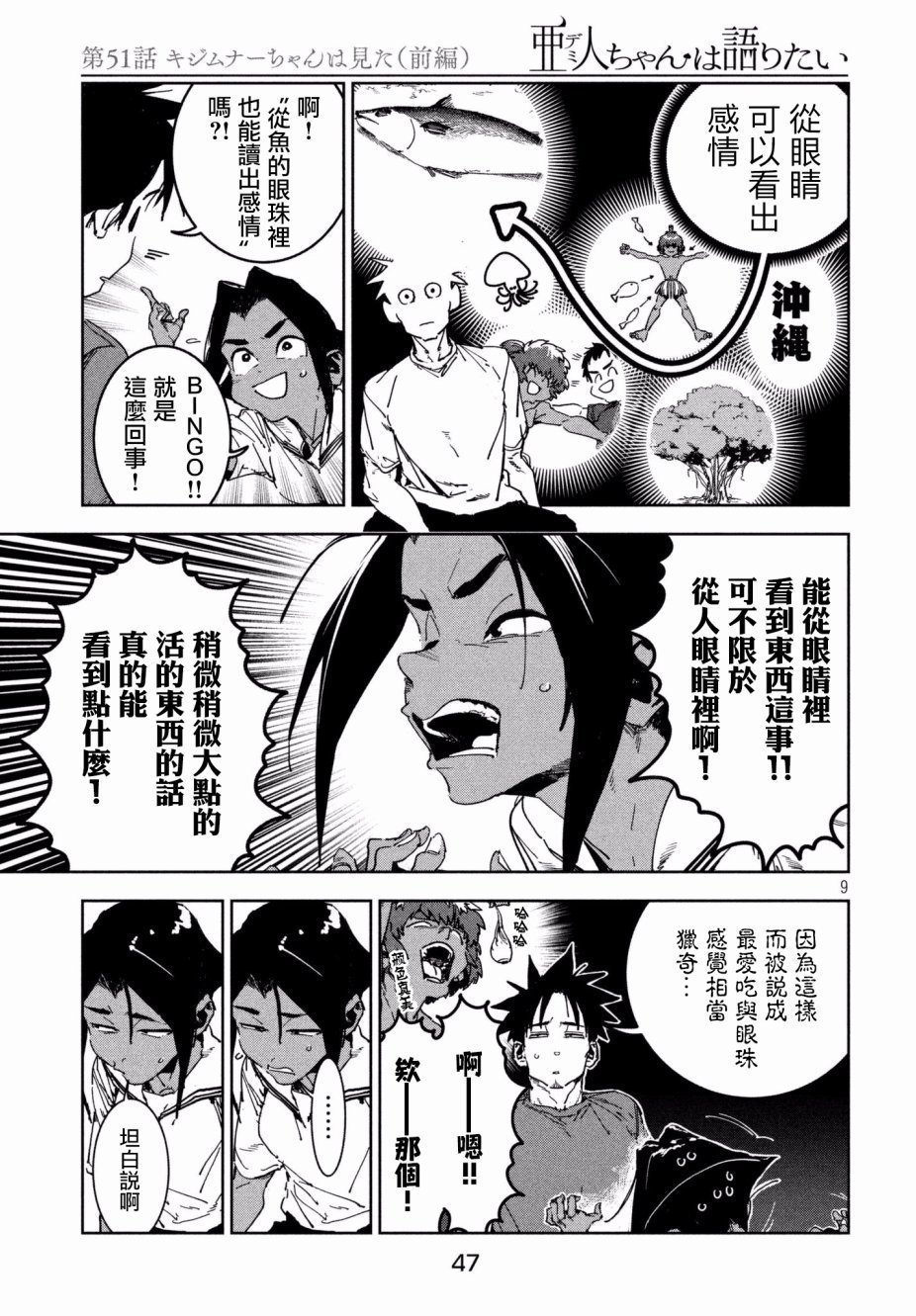 第51话 木精酱看到了（前篇）