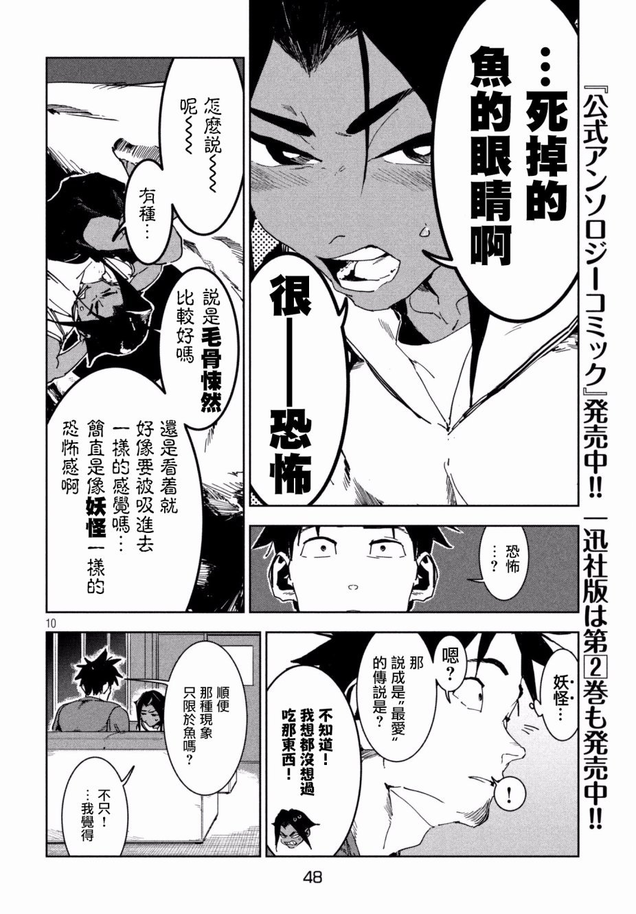 第51话 木精酱看到了（前篇）