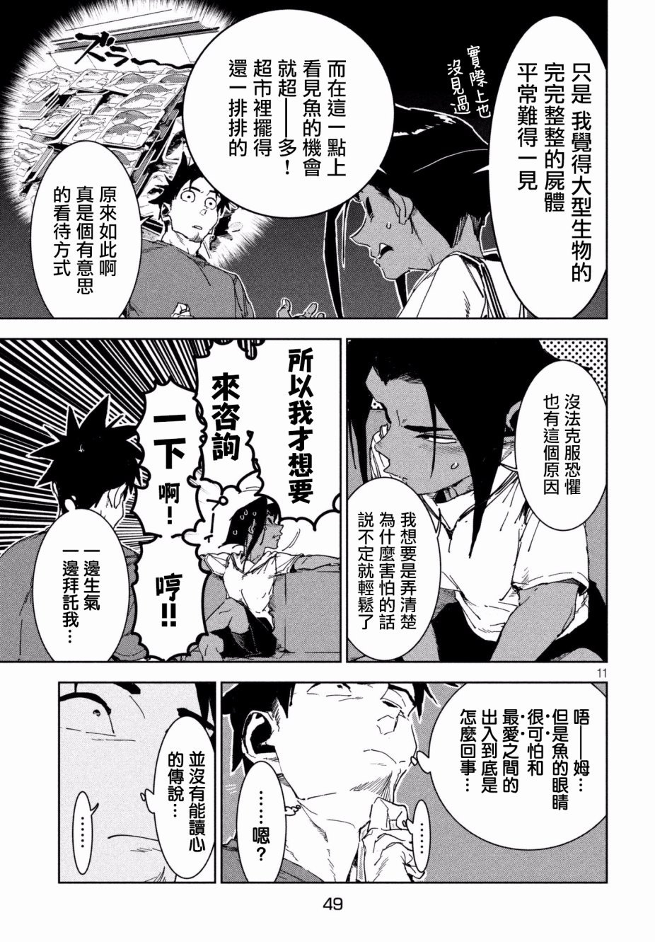 第51话 木精酱看到了（前篇）