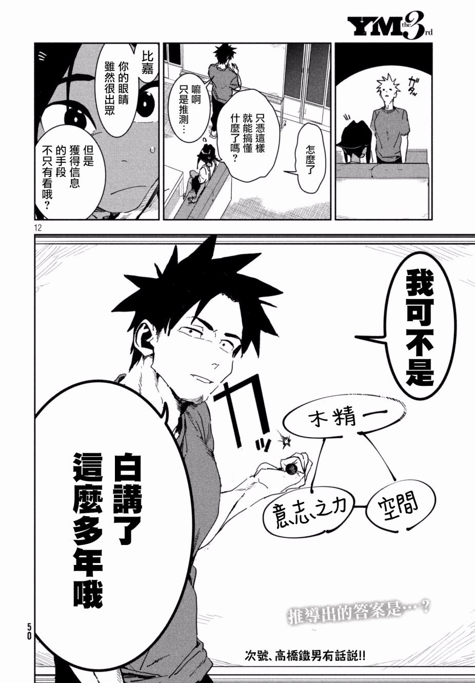 第51话 木精酱看到了（前篇）