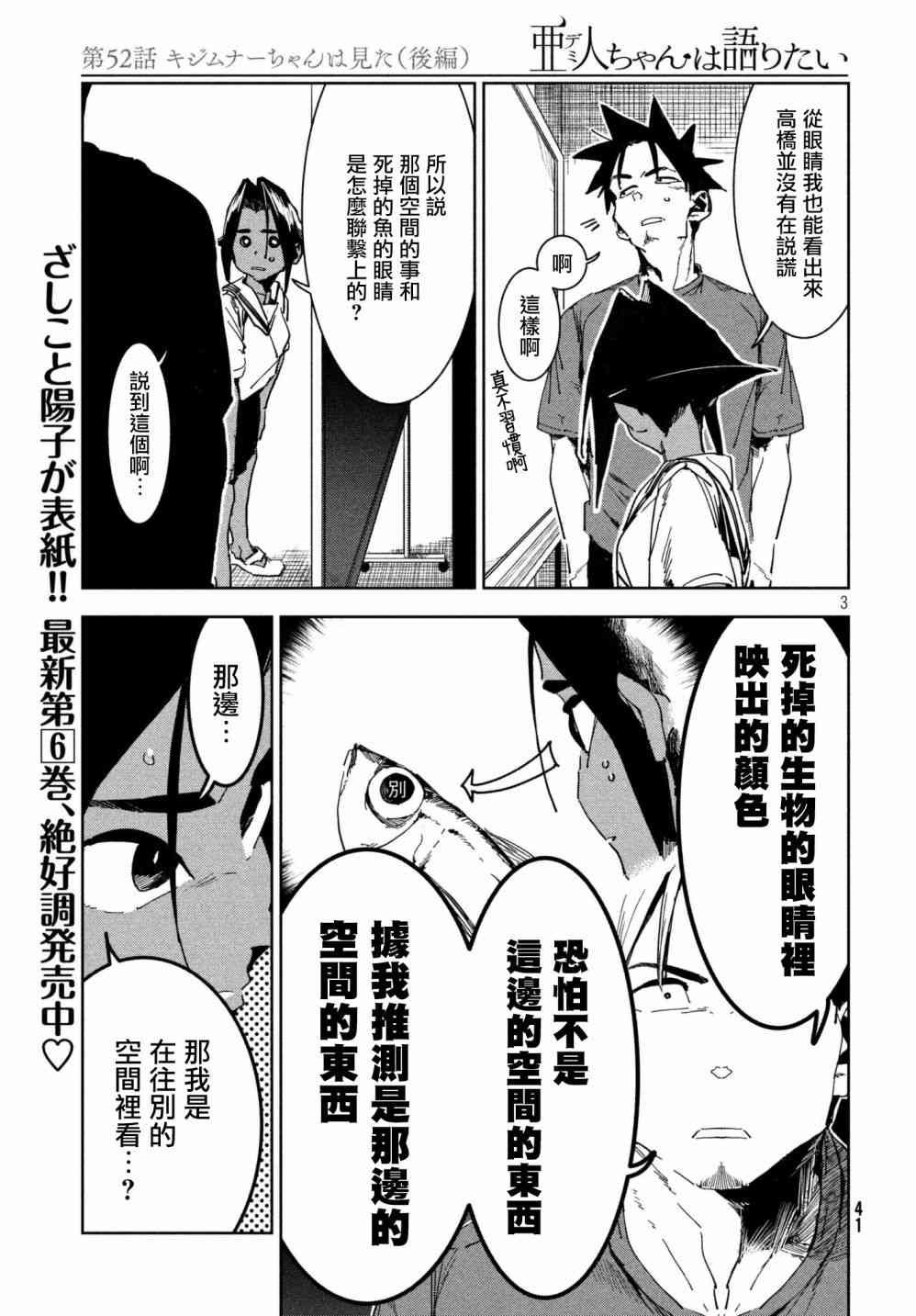 第52话 木精酱看到了（后篇）