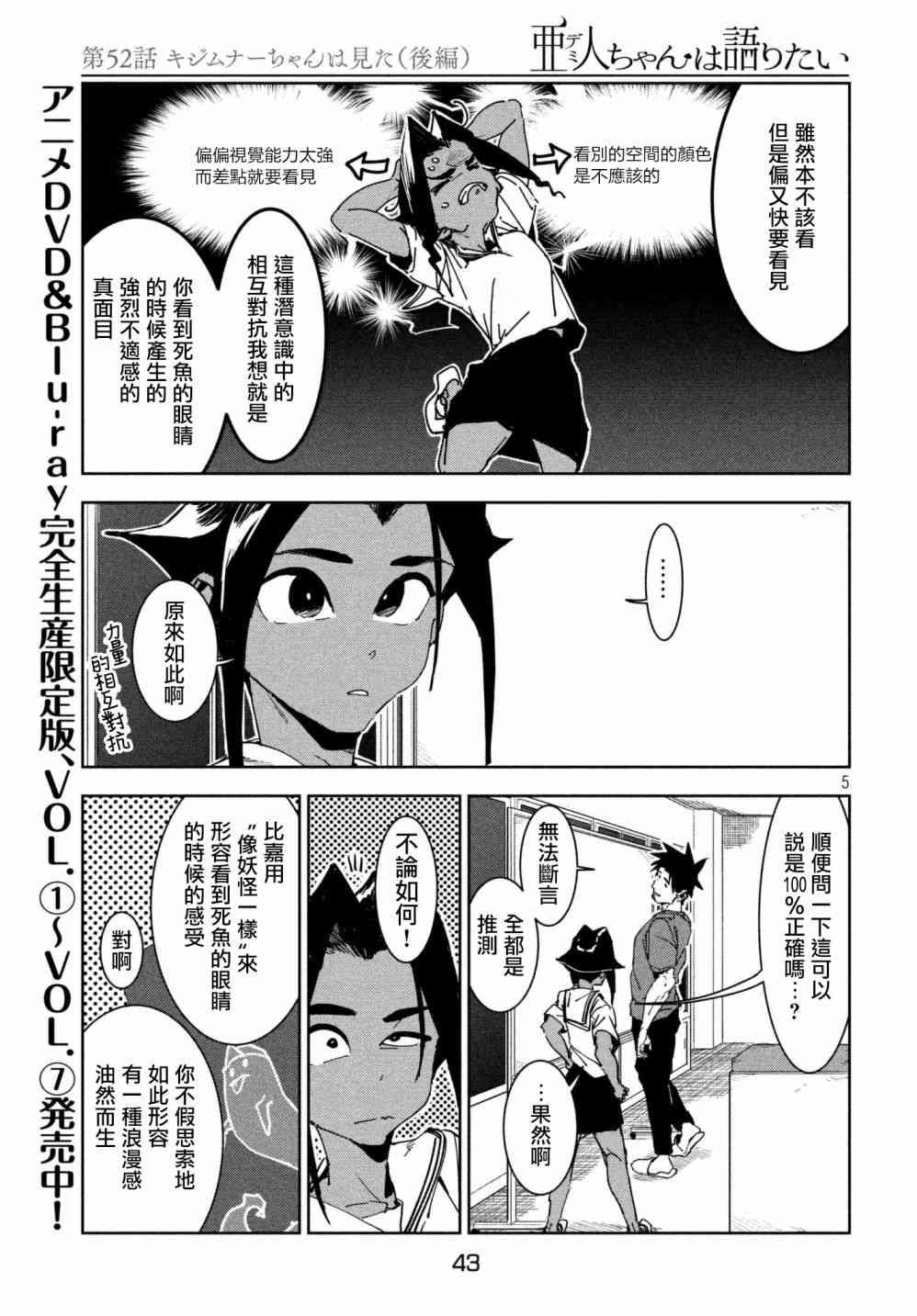 第52话 木精酱看到了（后篇）