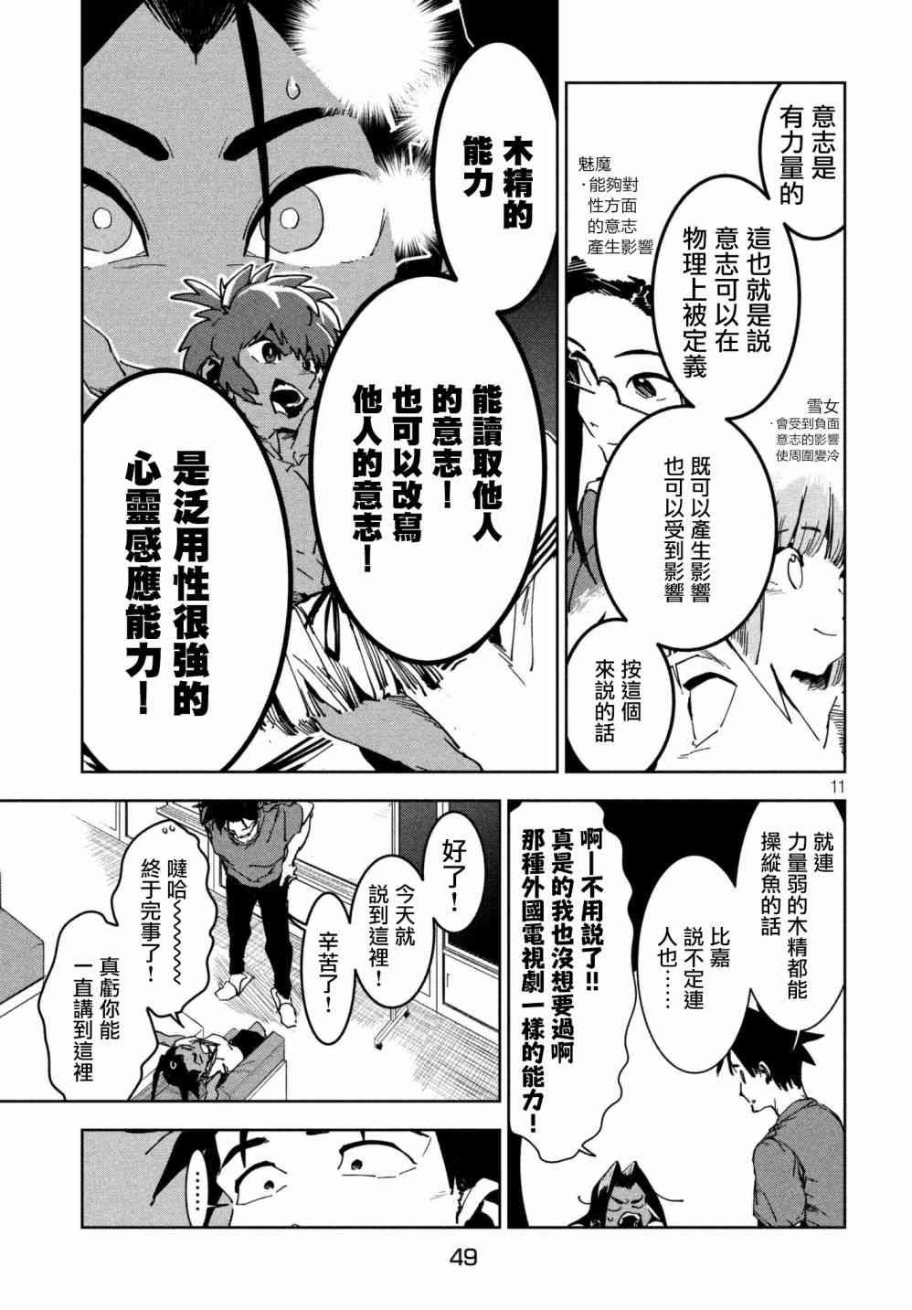 第52话 木精酱看到了（后篇）