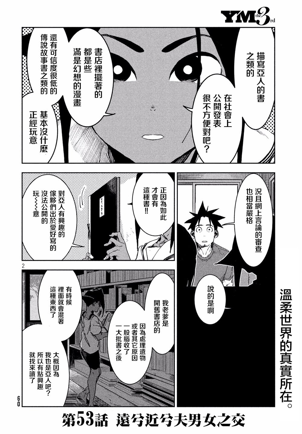 第53话 远兮近兮夫男女之交