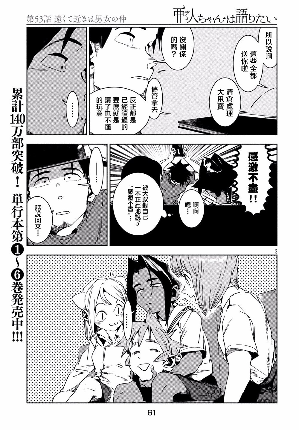 第53话 远兮近兮夫男女之交