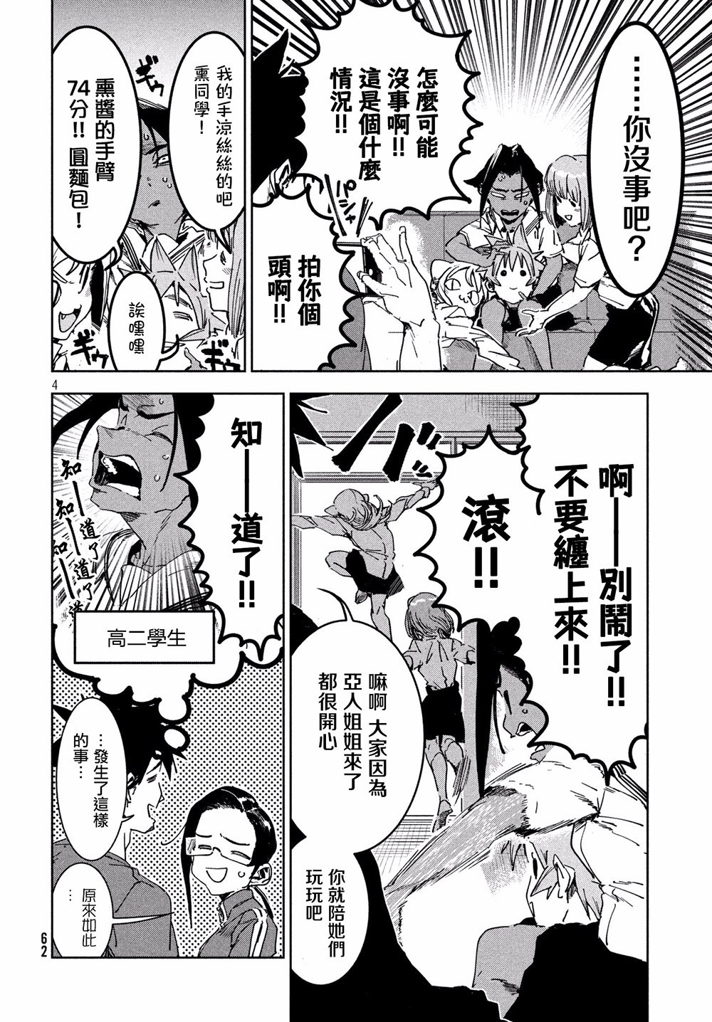 第53话 远兮近兮夫男女之交
