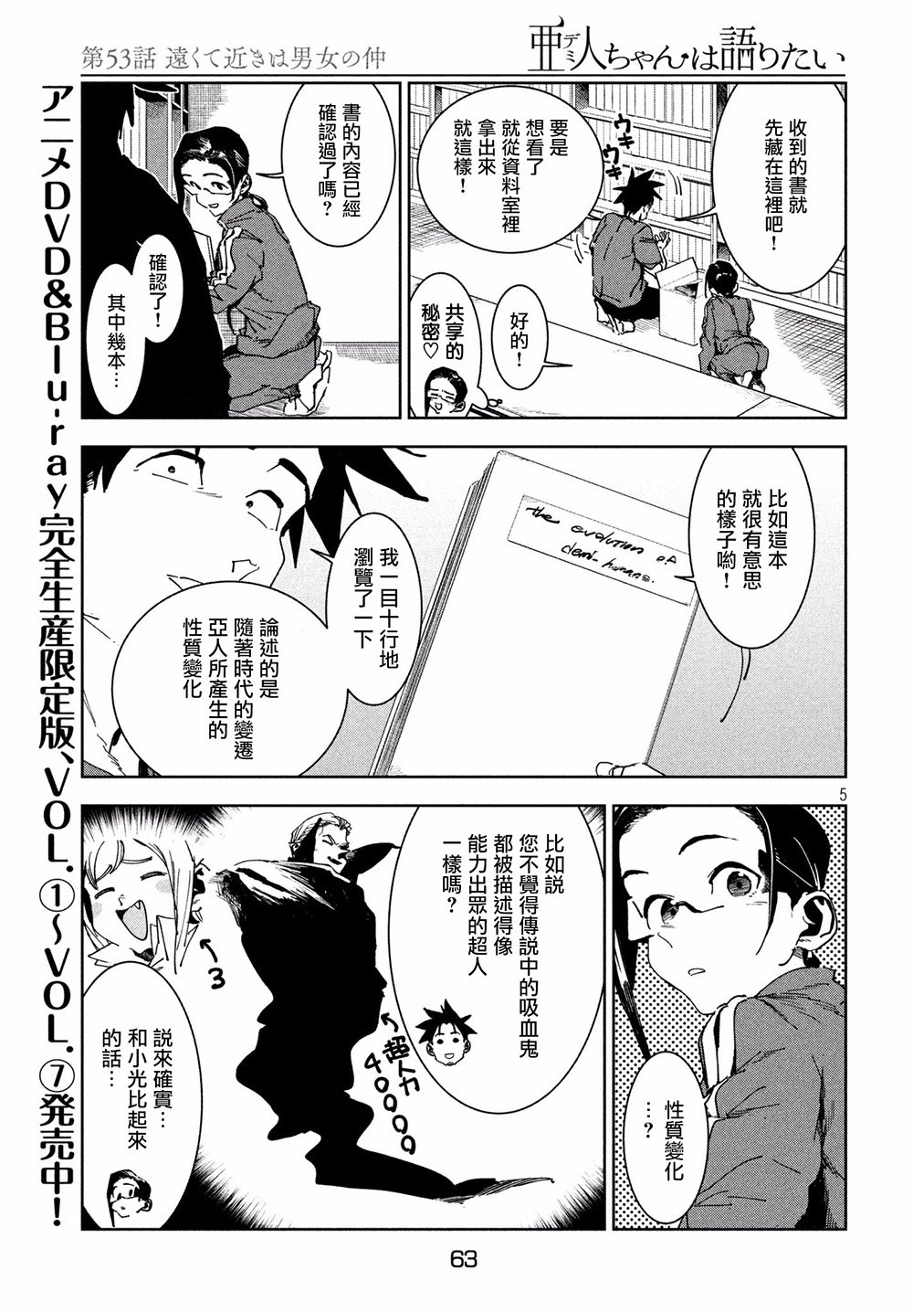 第53话 远兮近兮夫男女之交