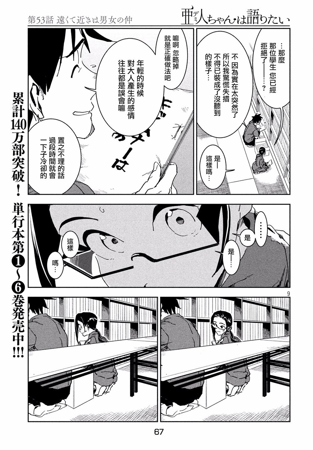第53话 远兮近兮夫男女之交