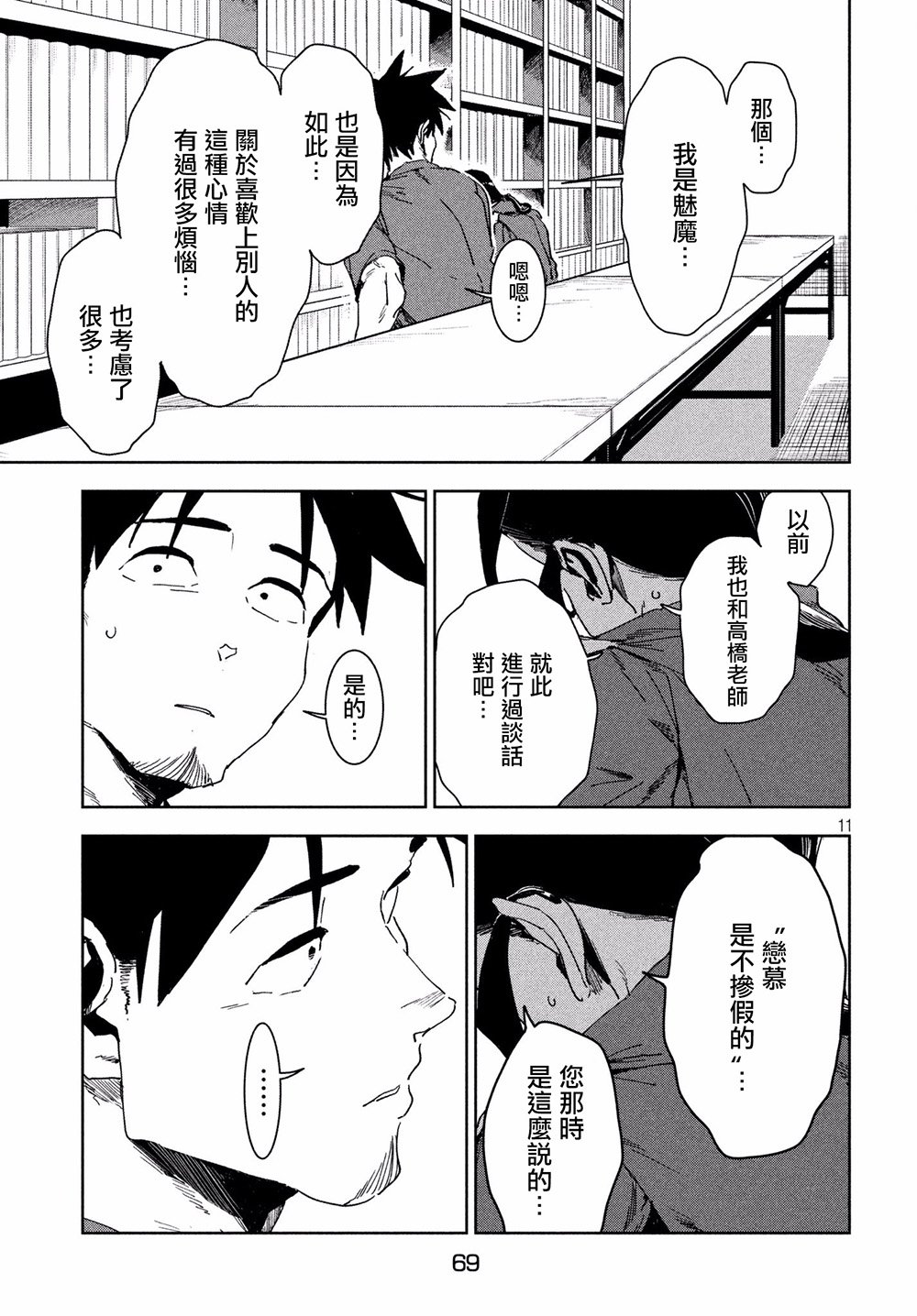 第53话 远兮近兮夫男女之交