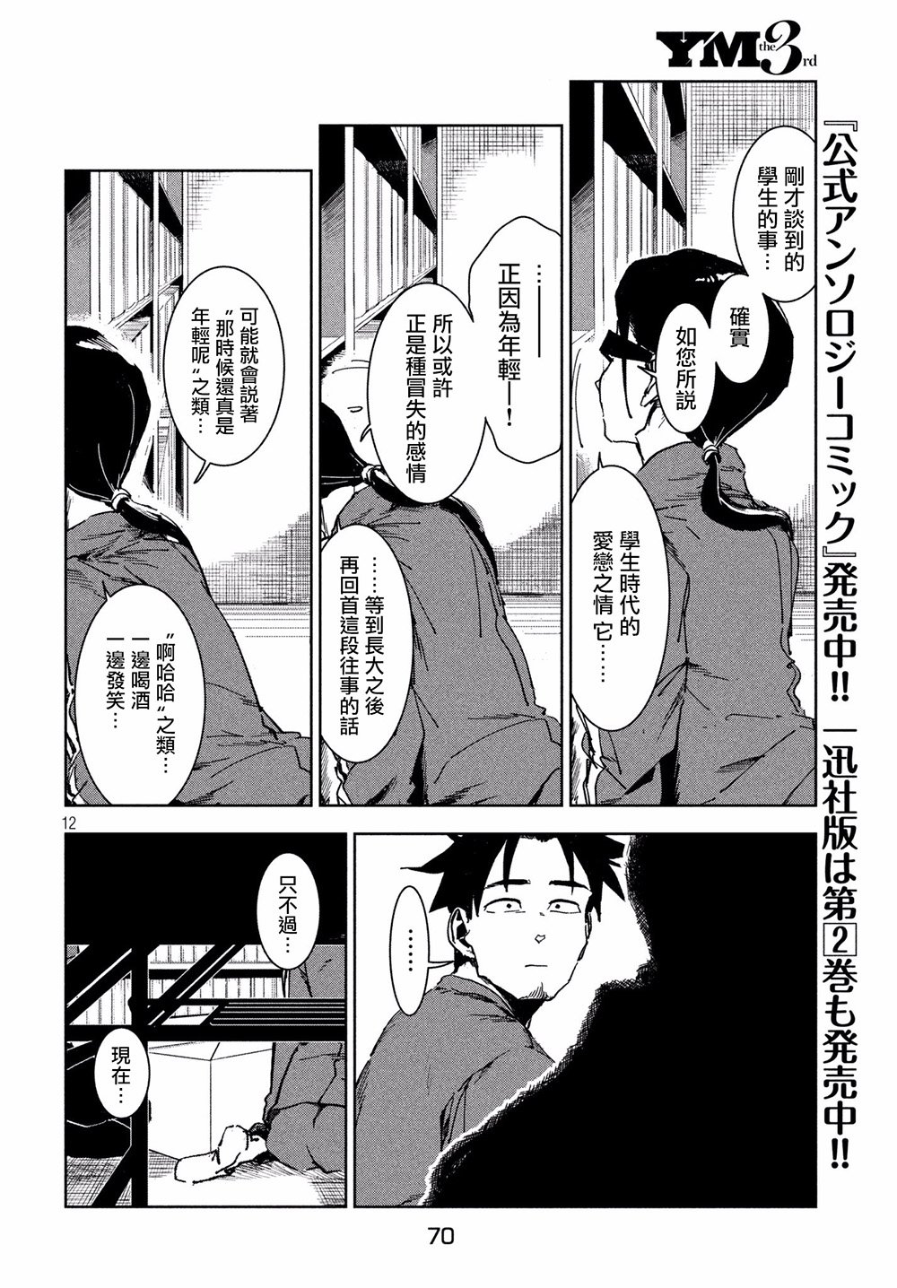第53话 远兮近兮夫男女之交