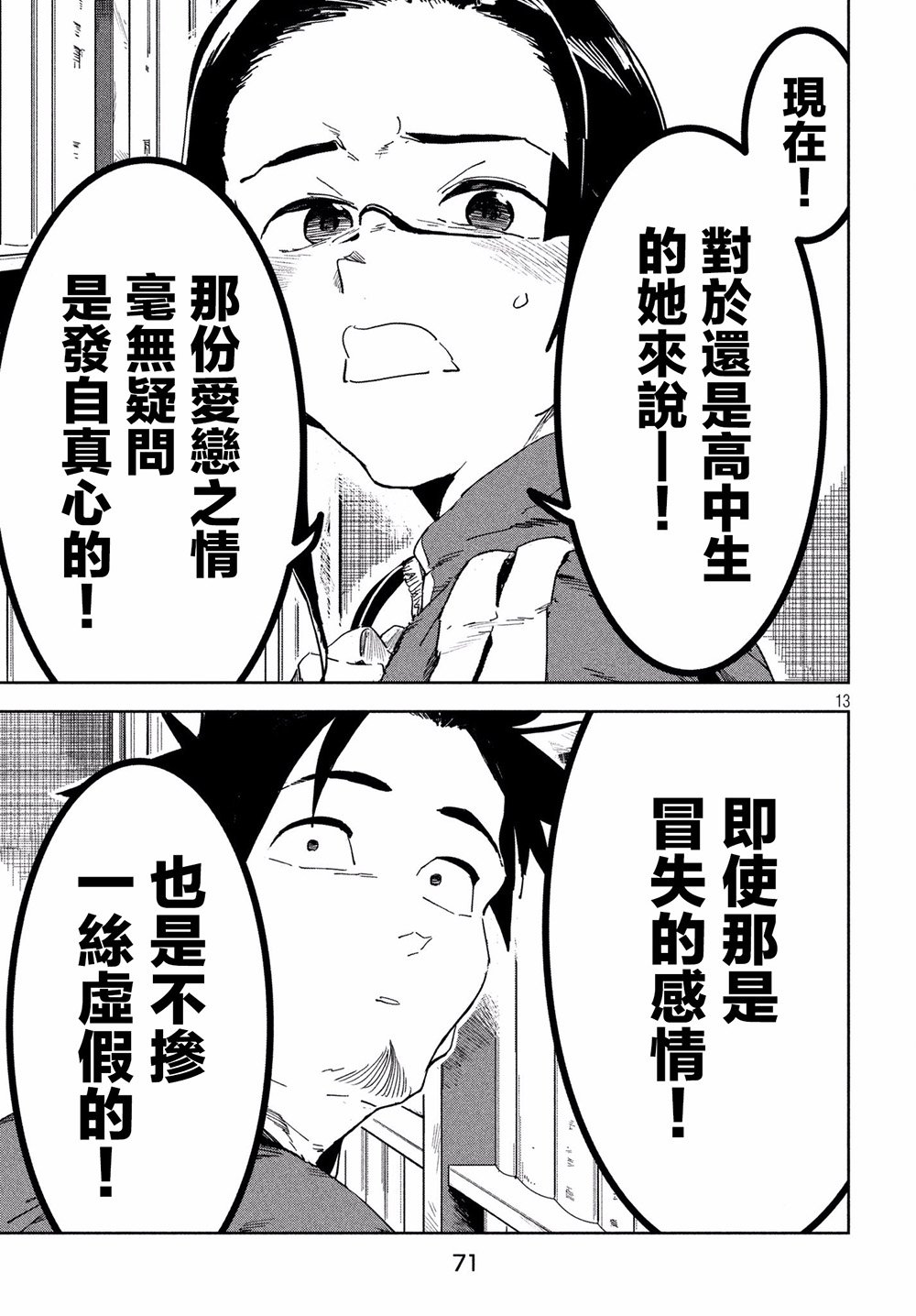 第53话 远兮近兮夫男女之交