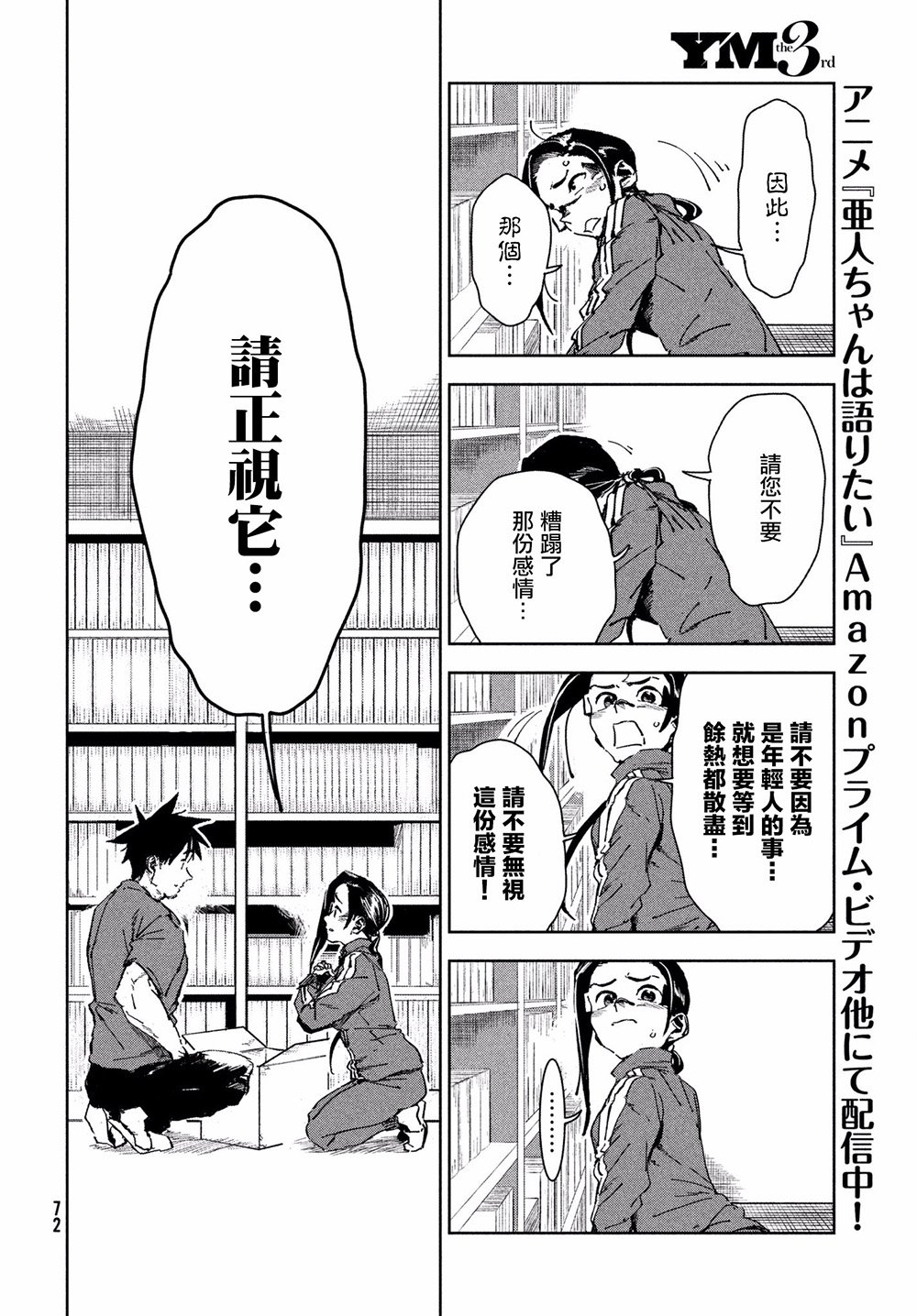 第53话 远兮近兮夫男女之交