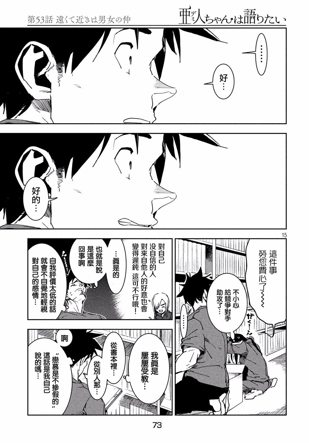 第53话 远兮近兮夫男女之交