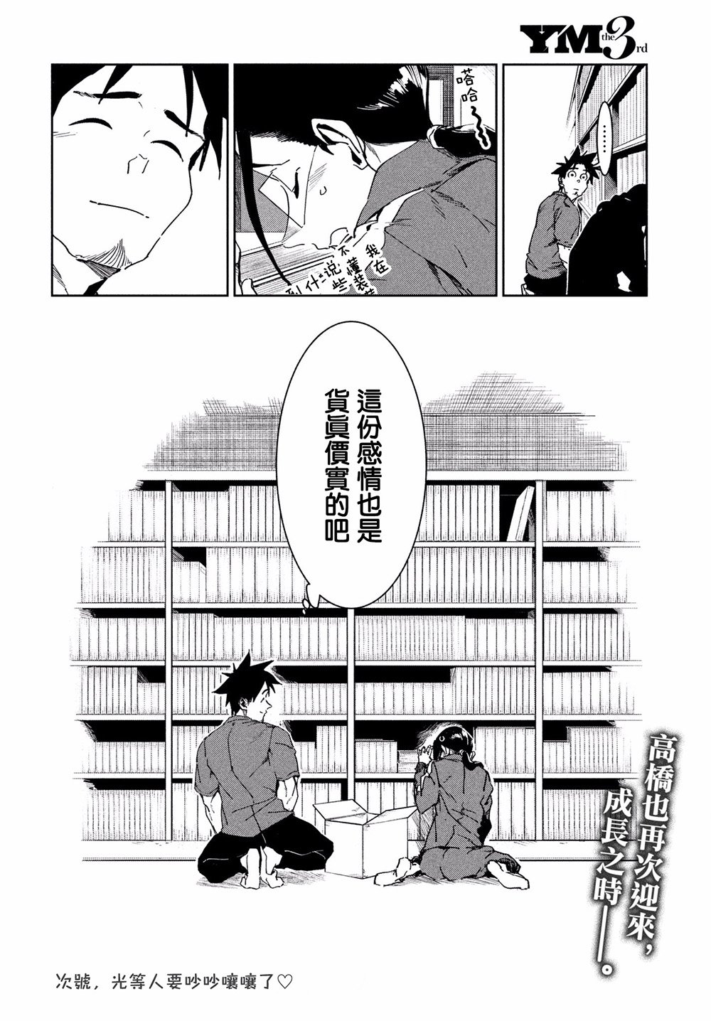 第53话 远兮近兮夫男女之交
