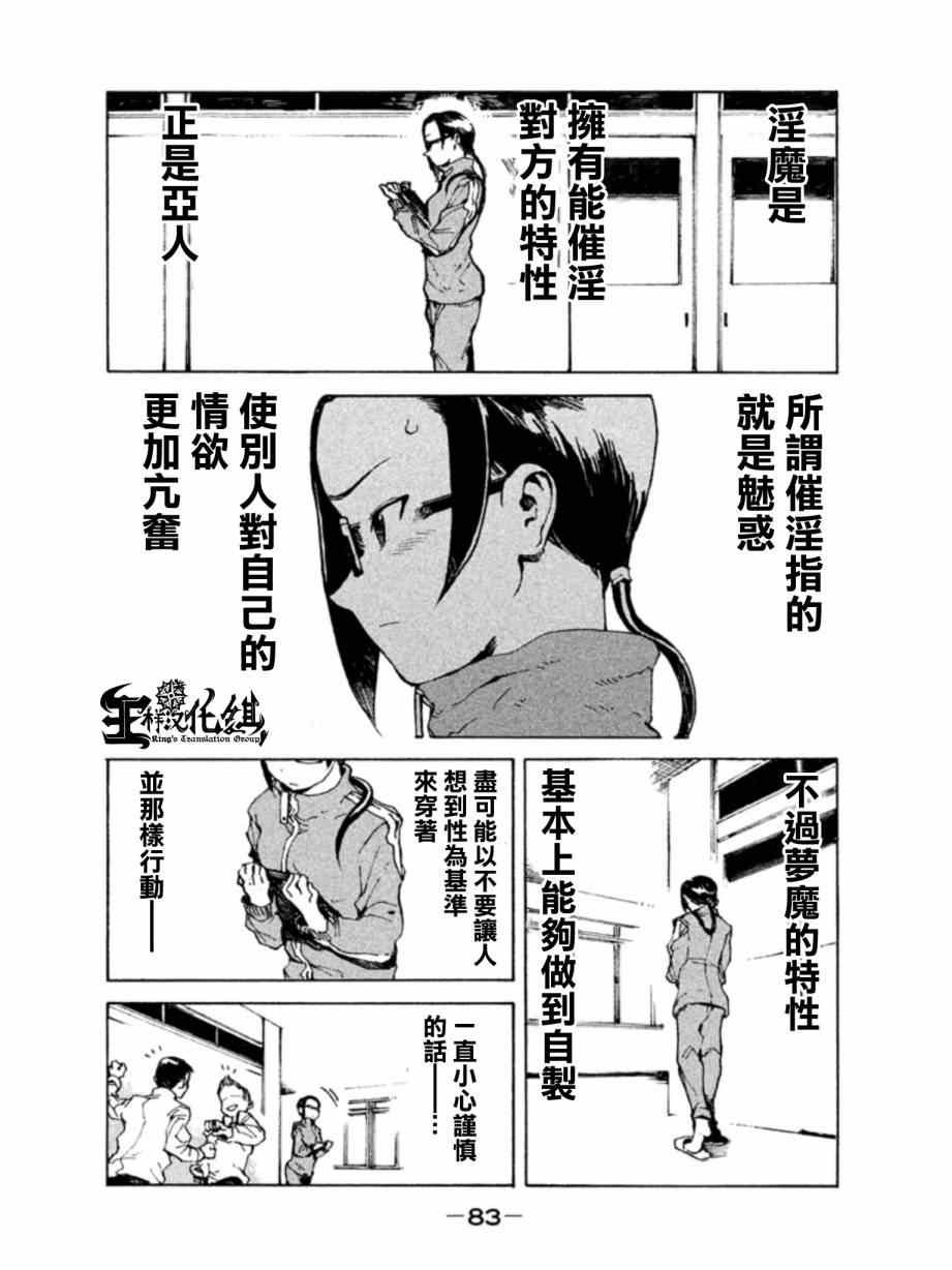 第6话 梦魔只是白日梦