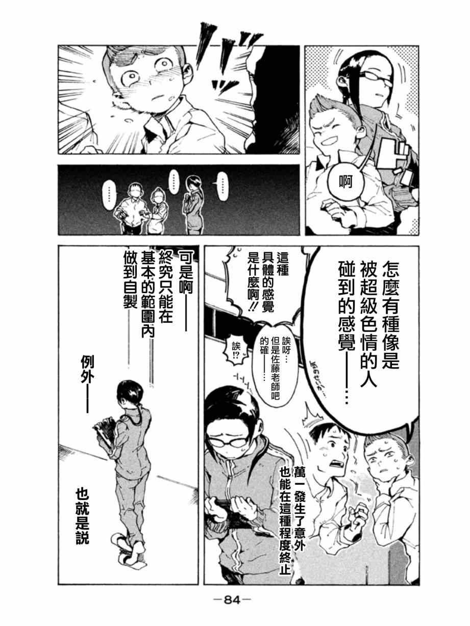 第6话 梦魔只是白日梦