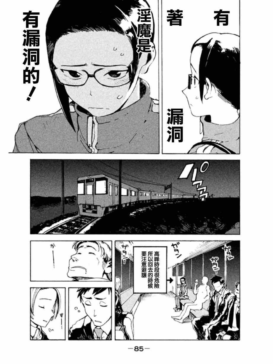 第6话 梦魔只是白日梦