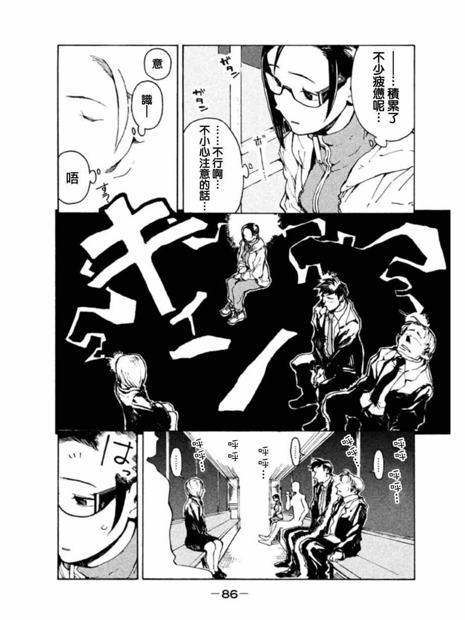 第6话 梦魔只是白日梦