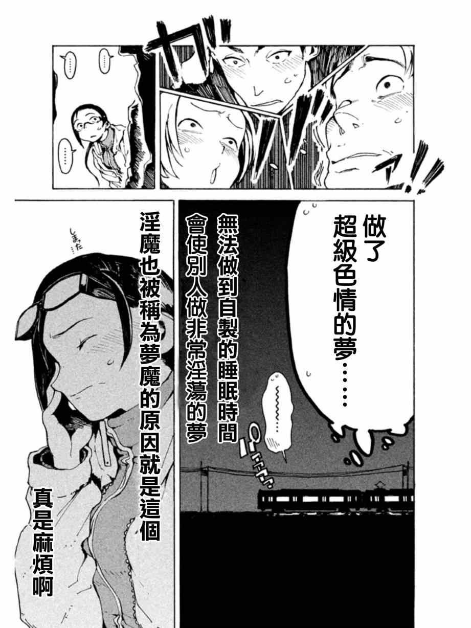 第6话 梦魔只是白日梦