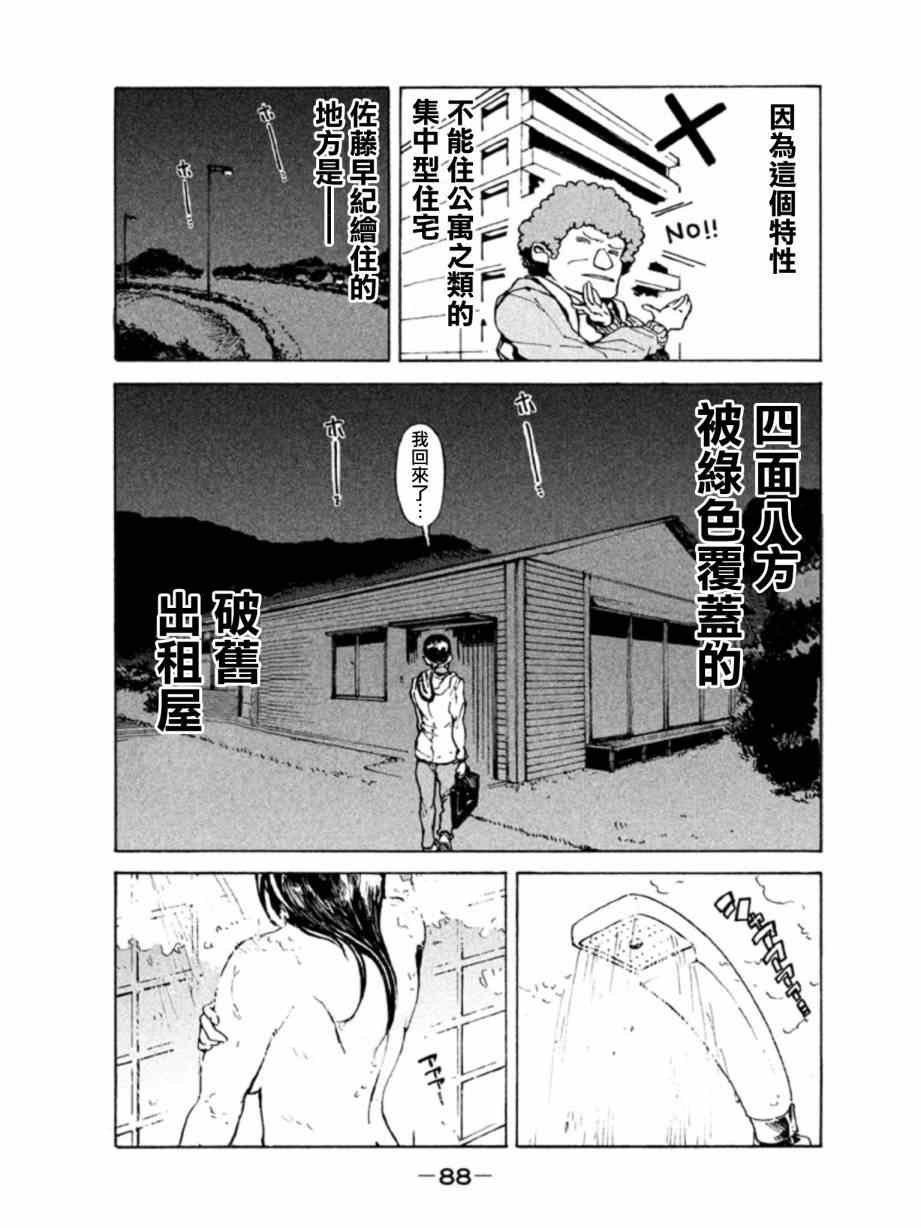 第6话 梦魔只是白日梦
