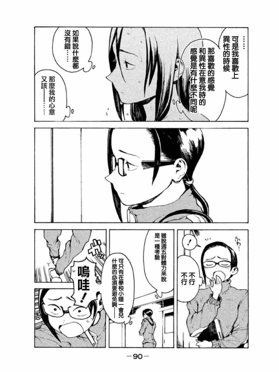 第6话 梦魔只是白日梦
