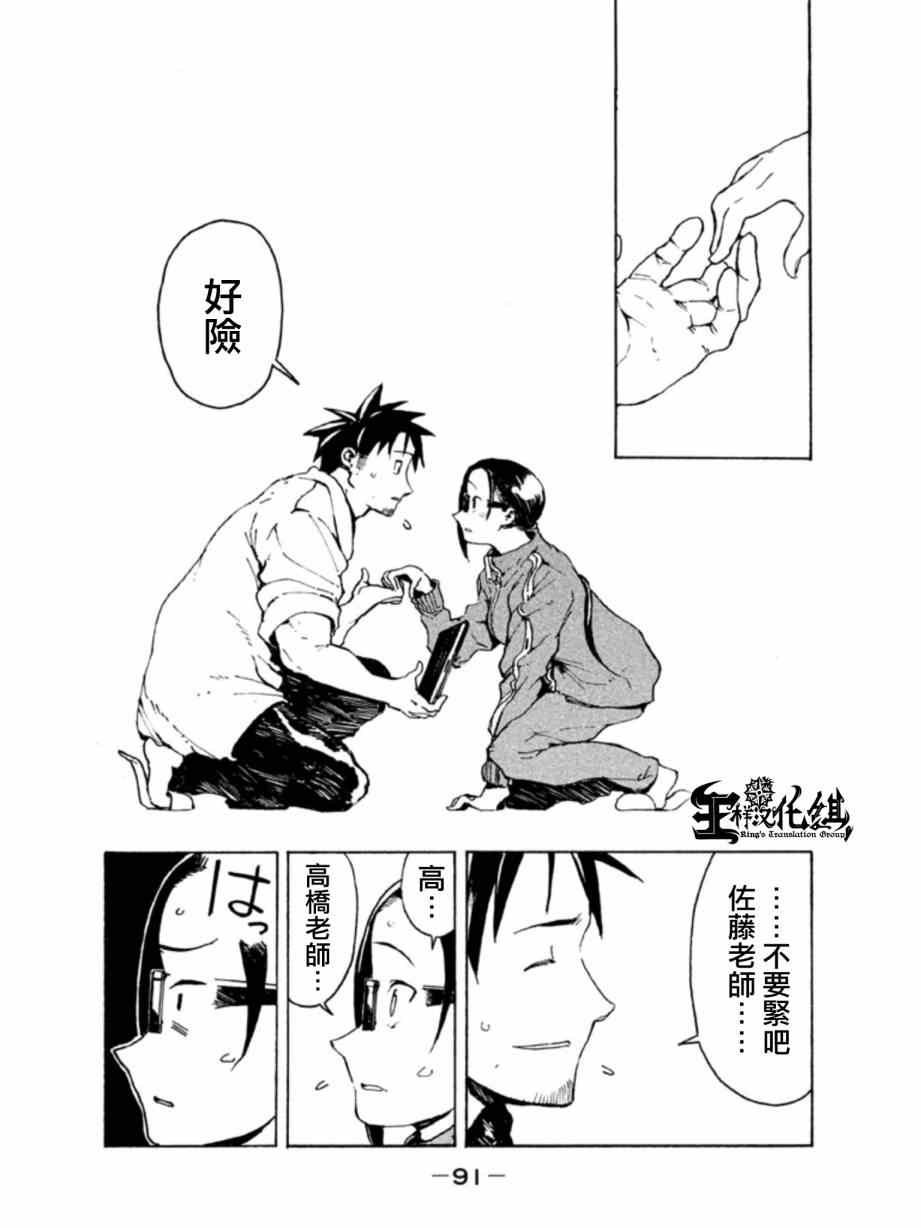 第6话 梦魔只是白日梦