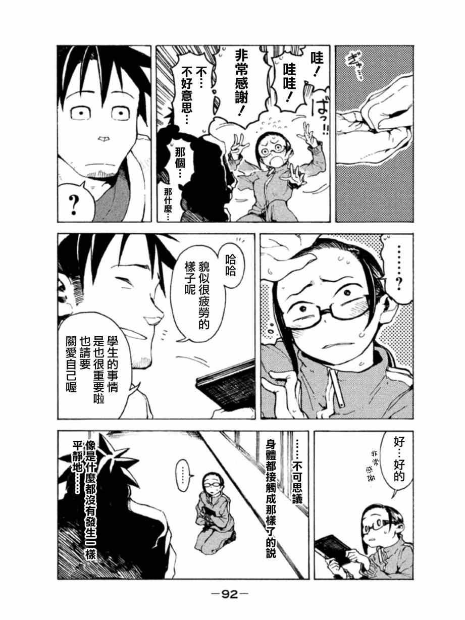 第6话 梦魔只是白日梦
