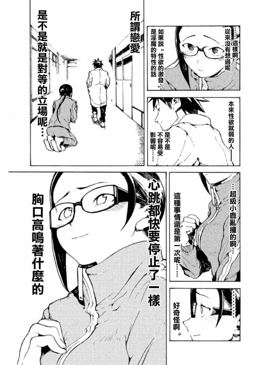 第6话 梦魔只是白日梦