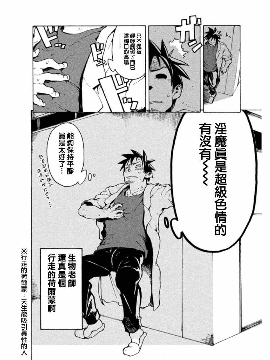 第6话 梦魔只是白日梦