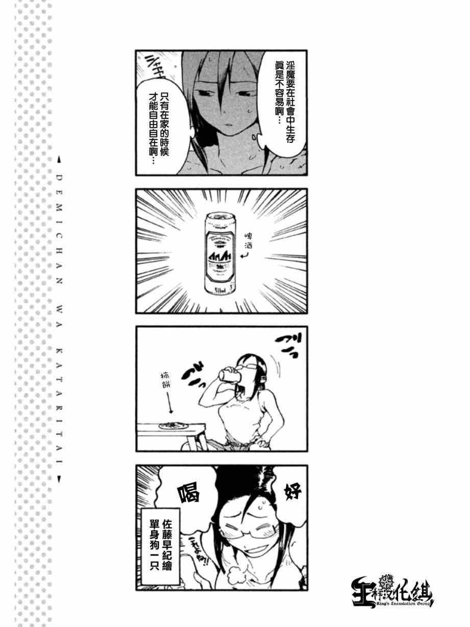第6话 梦魔只是白日梦