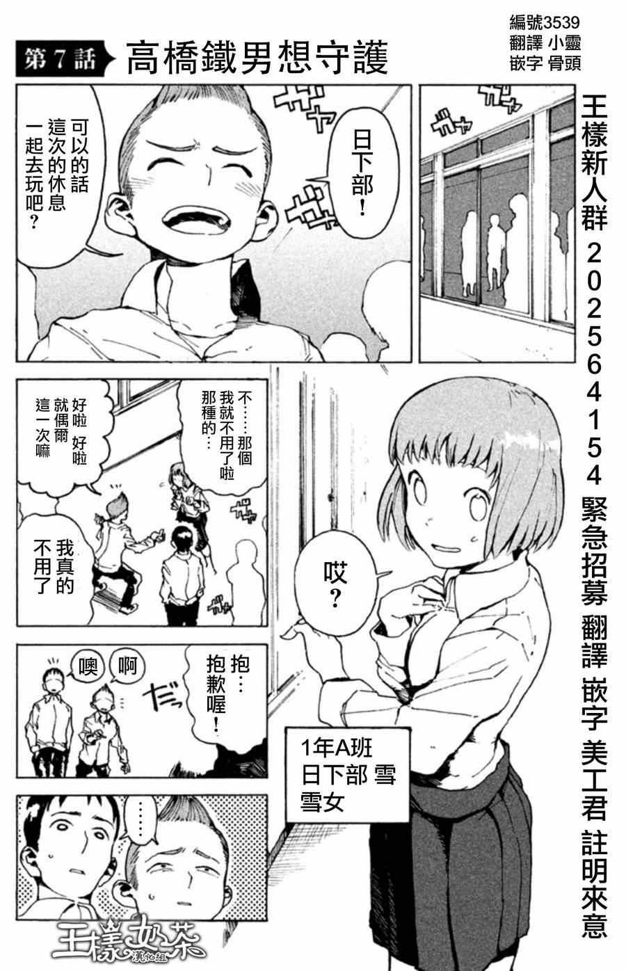 第7话 高桥铁男想守护