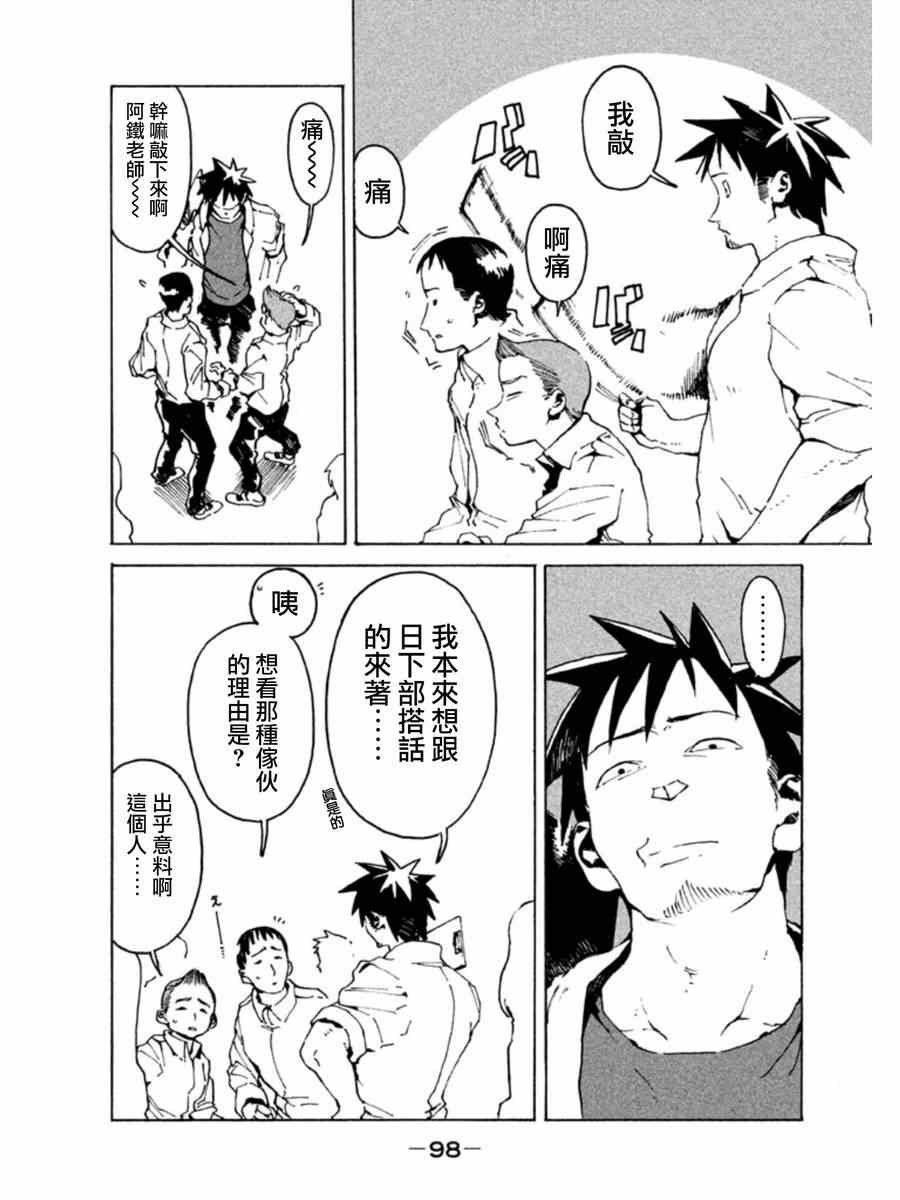 第7话 高桥铁男想守护