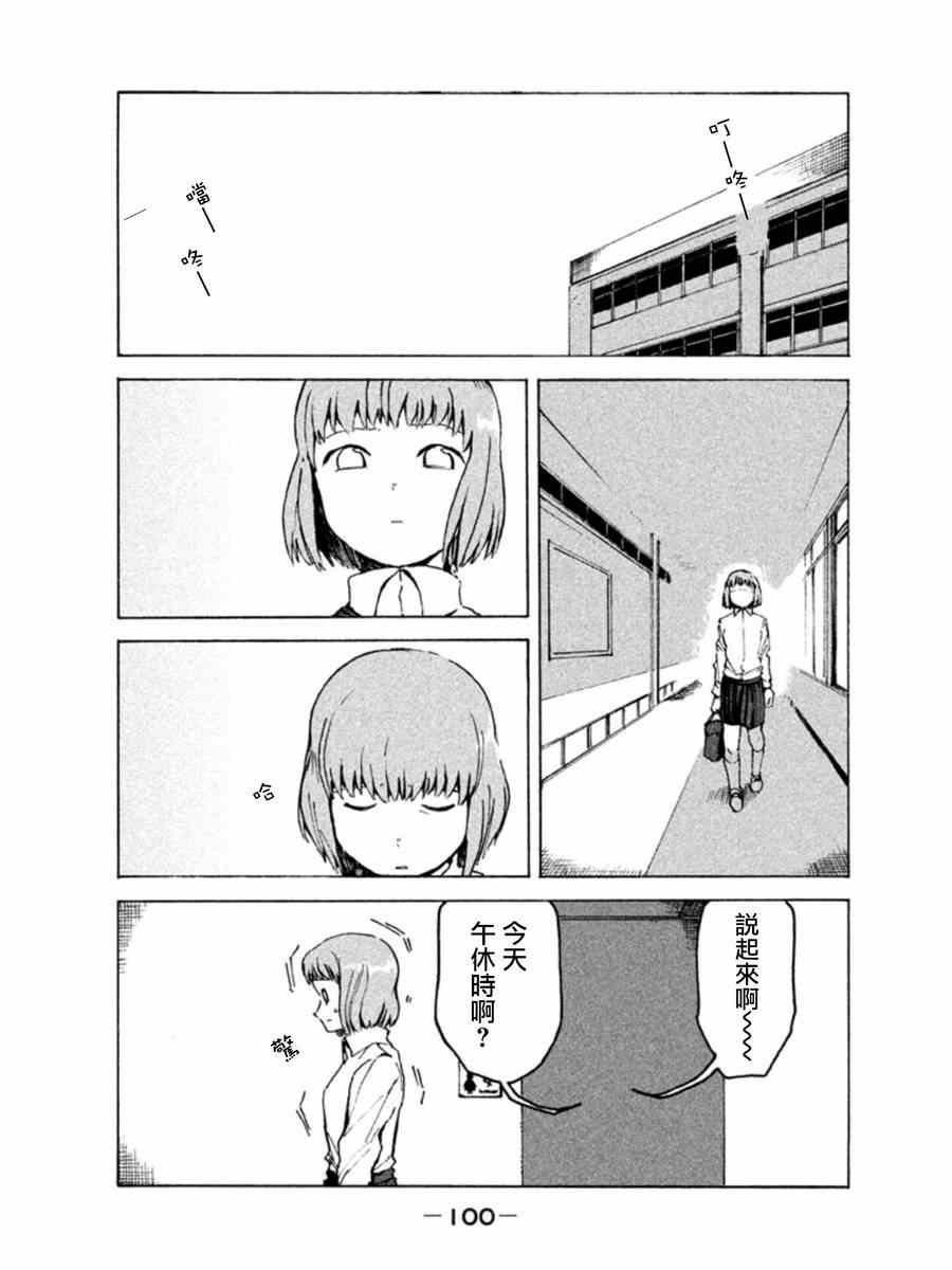 第7话 高桥铁男想守护