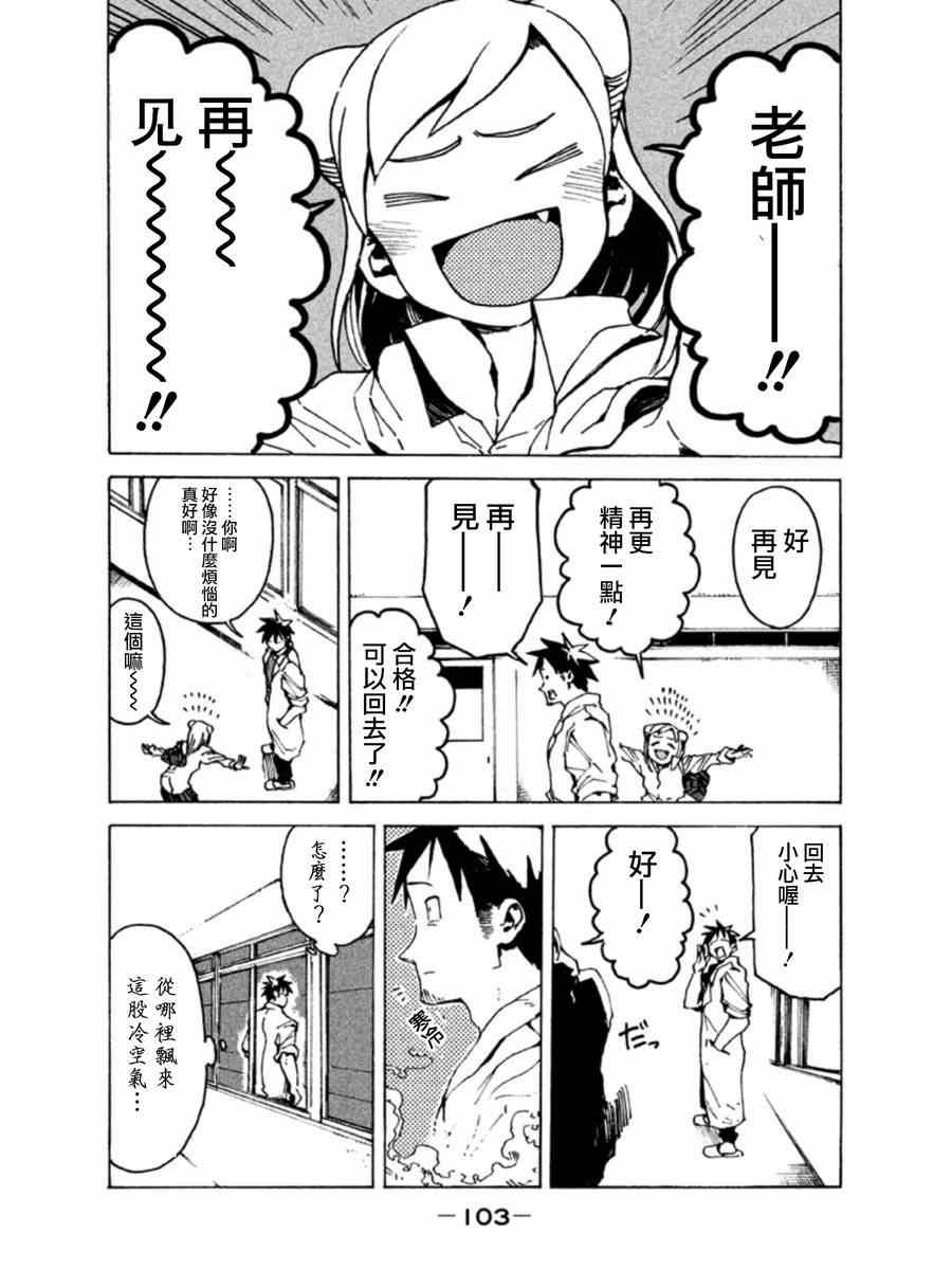 第7话 高桥铁男想守护