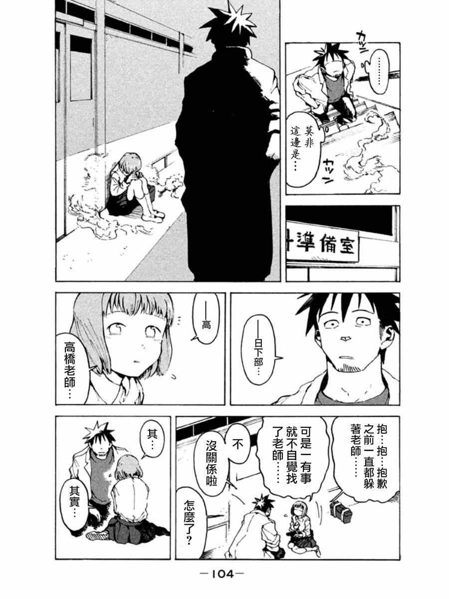 第7话 高桥铁男想守护