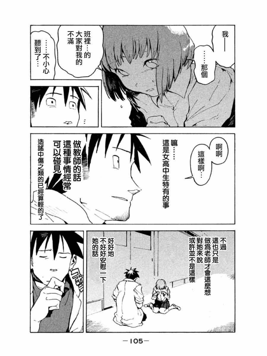 第7话 高桥铁男想守护