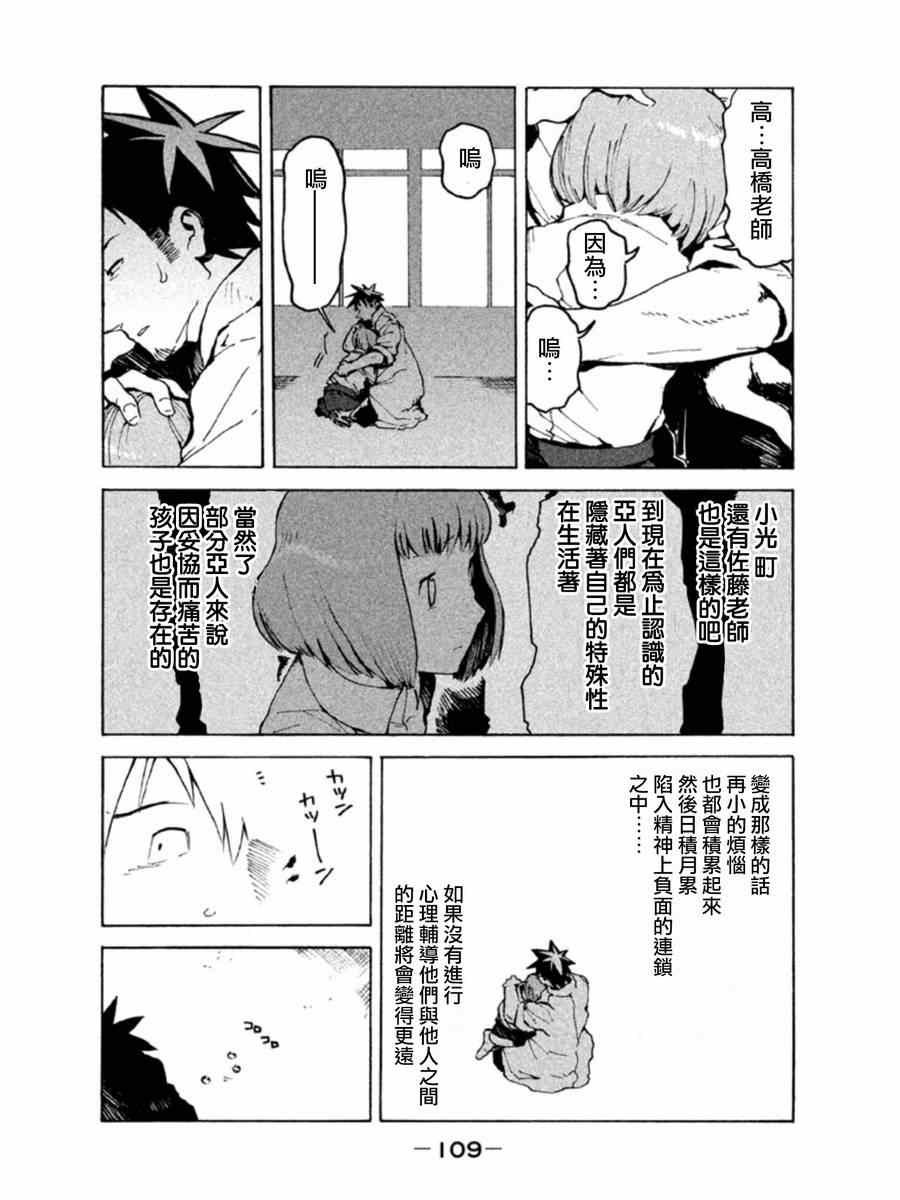 第7话 高桥铁男想守护