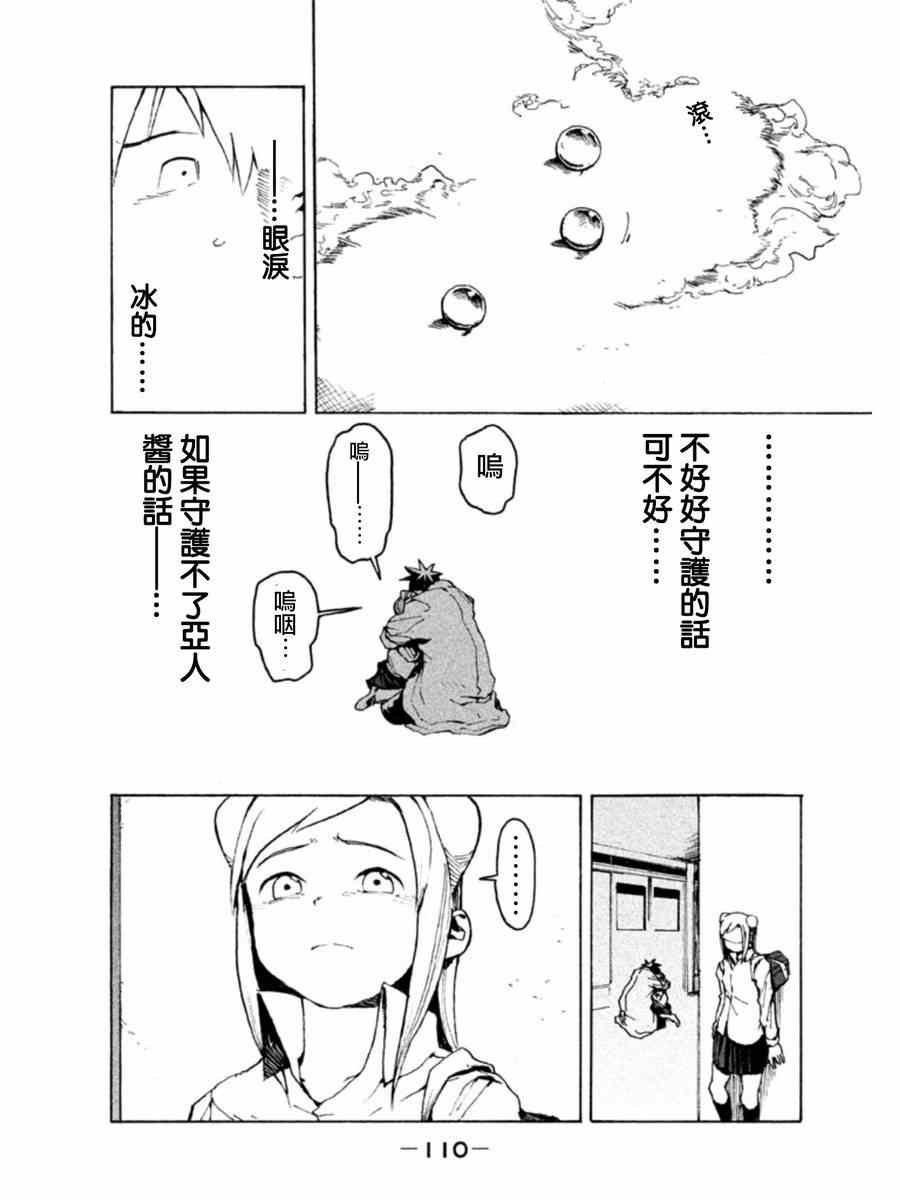 第7话 高桥铁男想守护