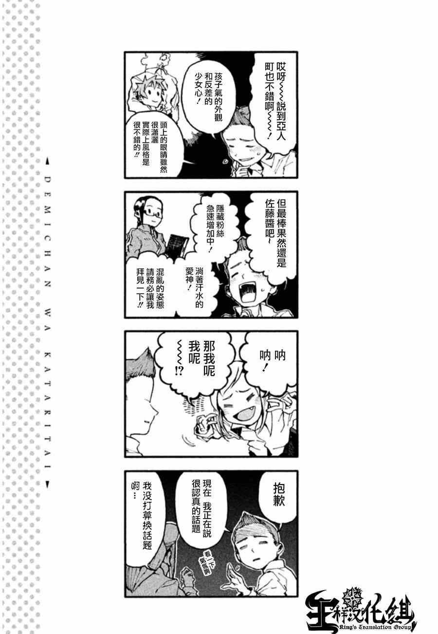 第7话 高桥铁男想守护