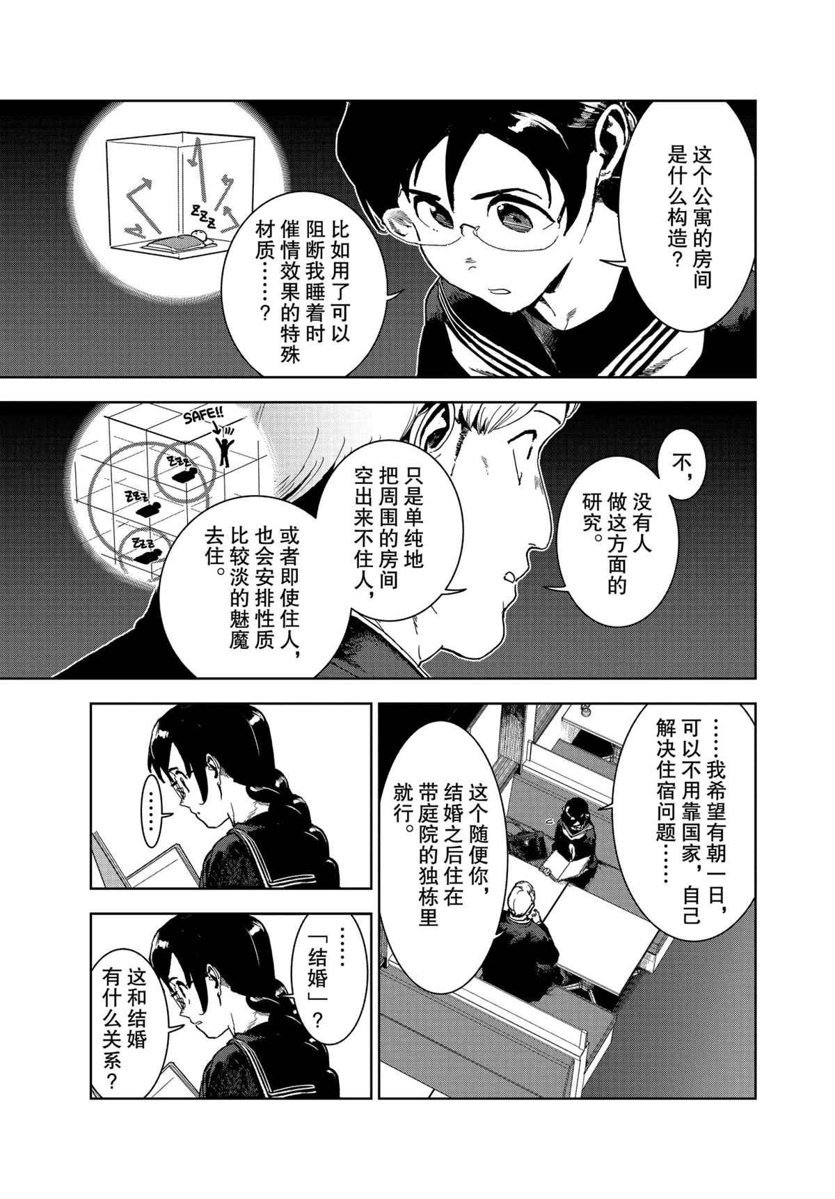 第73话 试看版