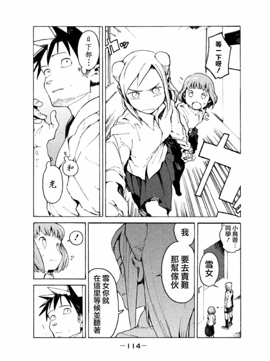 第8话 小鸟游光有话要说