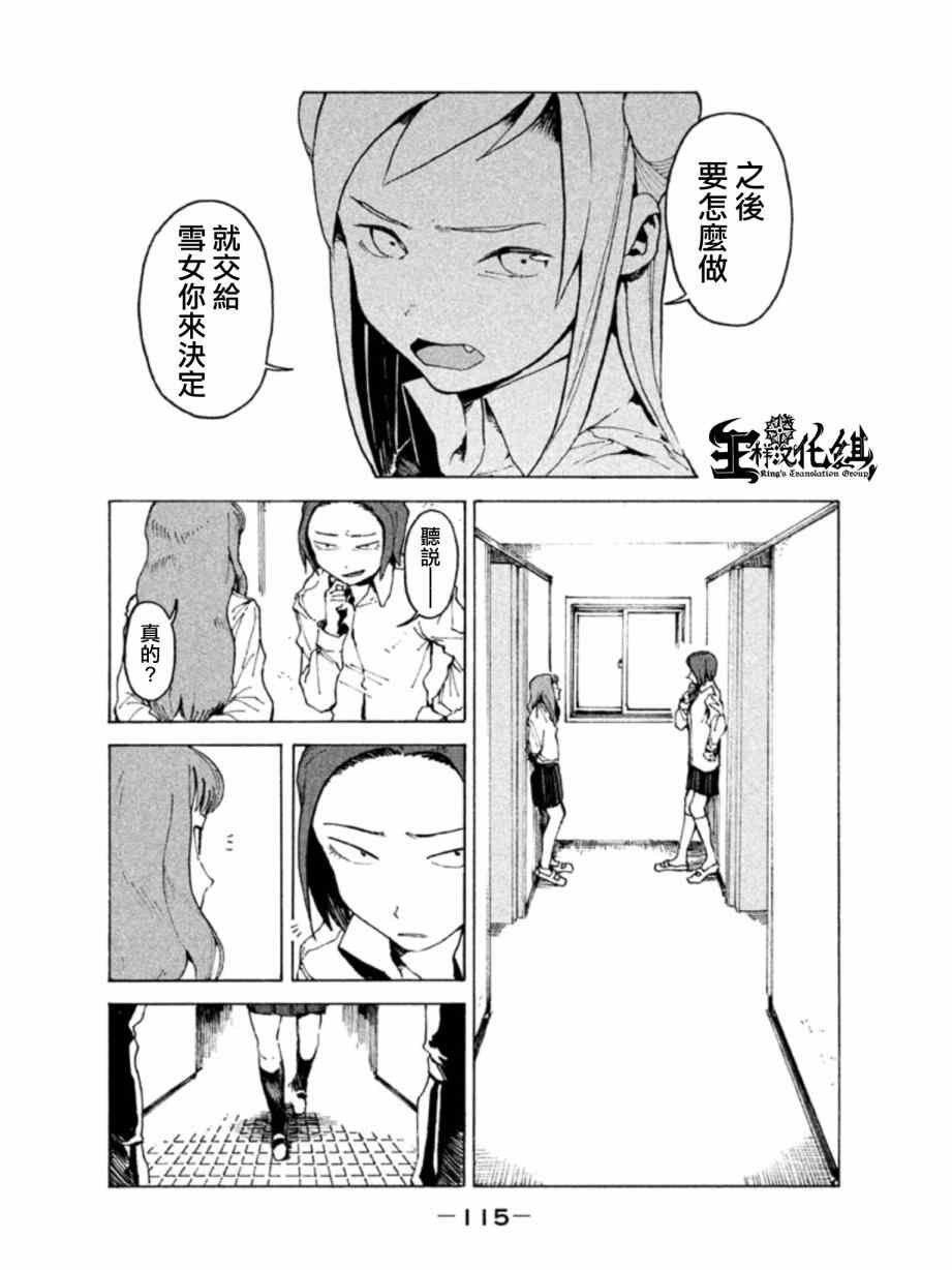 第8话 小鸟游光有话要说