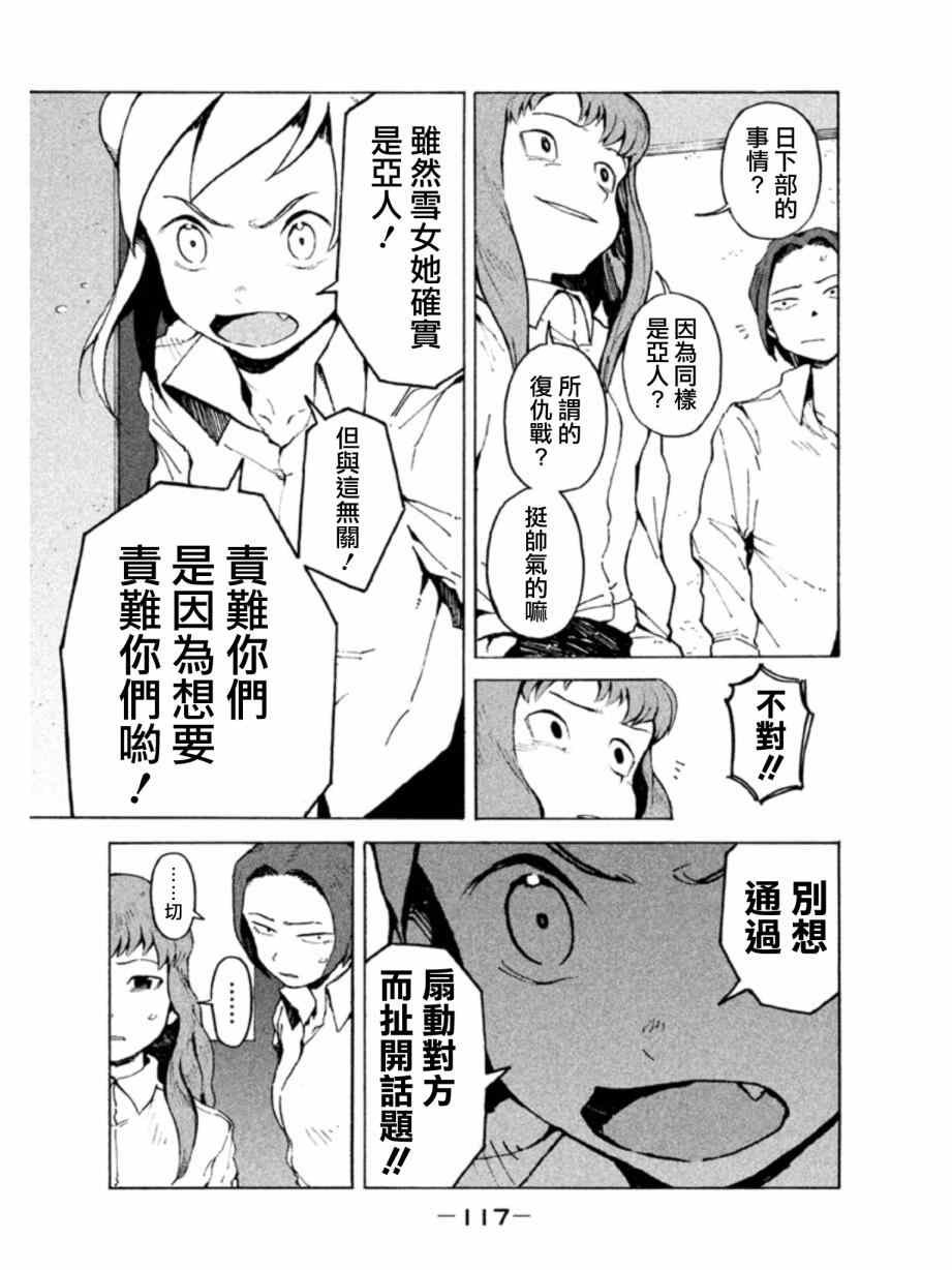 第8话 小鸟游光有话要说