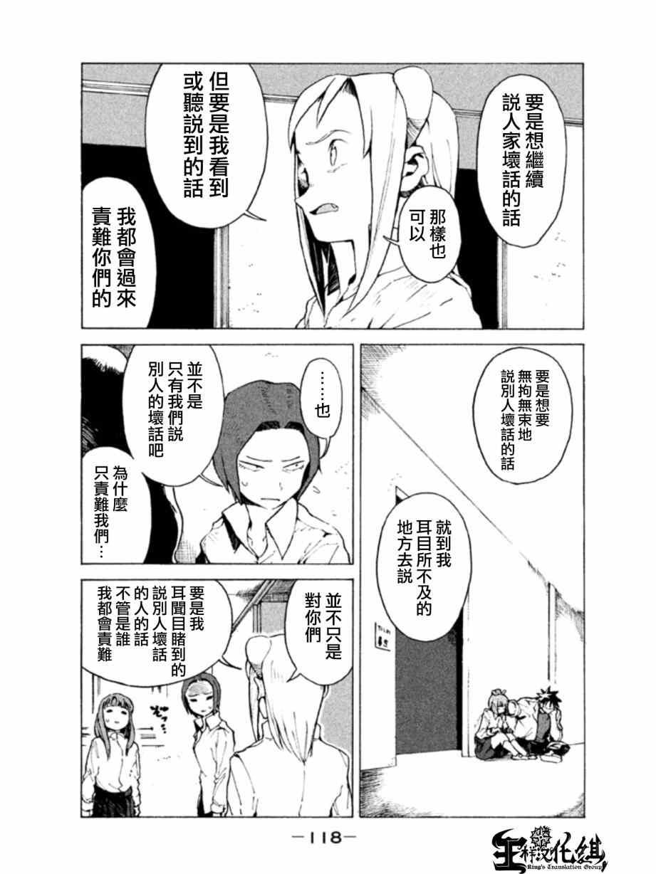 第8话 小鸟游光有话要说