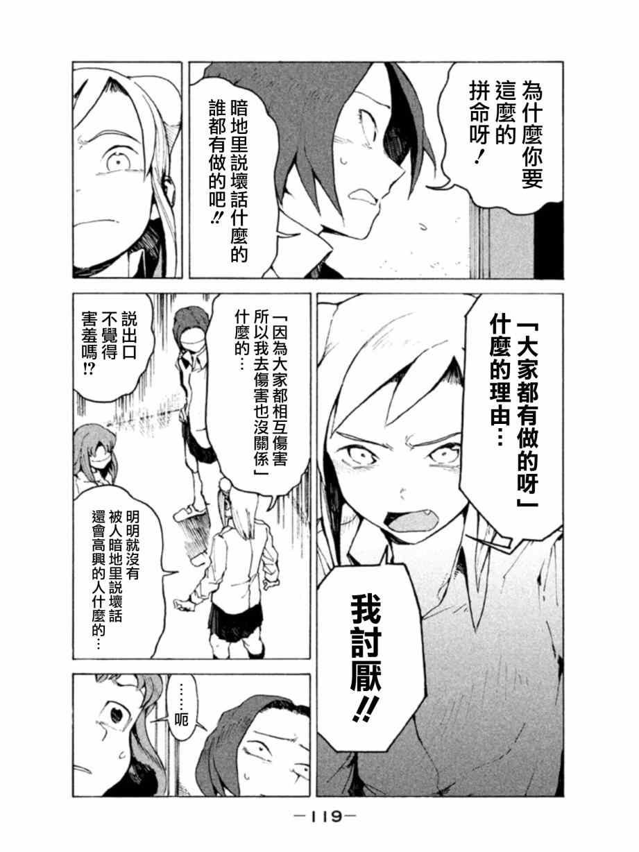 第8话 小鸟游光有话要说